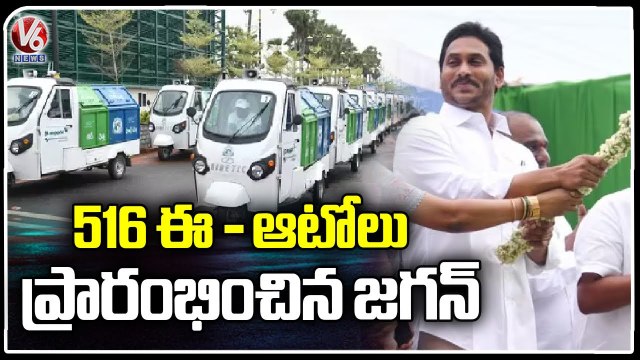 Andhra Pradesh CM YS Jagan Launches 516 E Autos Today | V6 News