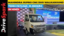 Mahindra Supro CNG Duo Walkaround In HINDI | 750kg Payload, 23.35km/kg, Dual-Fuel | Promeet Ghosh