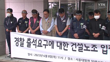 건설노조 "양회동 장례식 후 경찰 조사받겠다"...내일부터 다시 야간문화제 / YTN