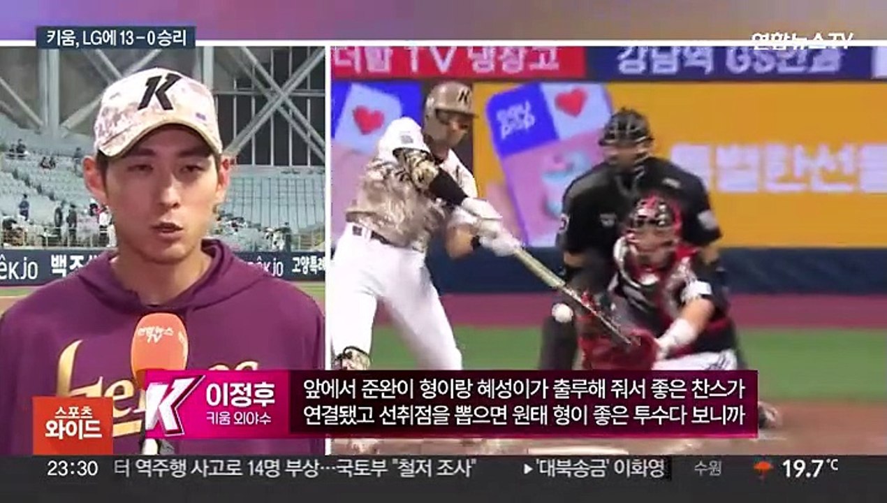 살아난 이정후, 살아난 키움…LG에 13-0 대승