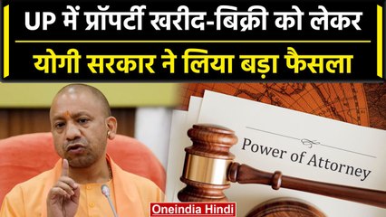 Yogi Cabinet का Power of Attorney को लेकर Stamp Duty नियम में बदलाव | वनइंडिया हिंदी