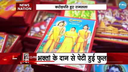 Lakh Take Ki Baat : Ayodhya के राम मंदिर में भक्तों के आस्था का चढावा
