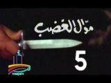 المسلسل النادر  موال الغضب  -   ح 5  -   من مختارات الزمن الجميل