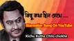 কিছু কথা ছিল চোখে I Kichu Kotha Chilo Chokhe I Starmaker Song On Dailymotion I Music Of Bengal II