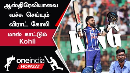 Kohli Australiaக்கு எதிரா பண்ண சம்பவங்கள் | Oneindia Howzat