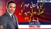 Off The Record | Kashif Abbasi | Ek Aur Umeed Ki Kiran??? | ARY News | 8th June 2023