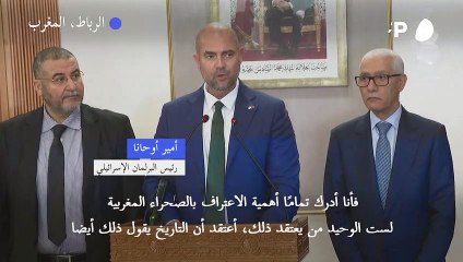 رئيس الكنيست يدعو إسرائيل للاعتراف بسيادة المغرب على الصحراء الغربية