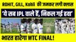 Rohit Sharma, Kohli और Shubman Gill ने किया निराश, तो फैंस ने लगा दी वाट, बोले ये सब IPL वाले हैं, WTC Final में निकली हवा | Team India