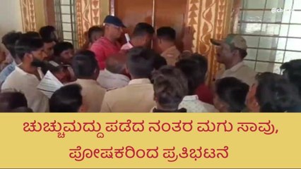 ವೈದ್ಯರ ನಿರ್ಲಕ್ಷ್ಯದಿಂದ 1 ತಿಂಗಳ ಮಗು ಸಾವು,ಪೋಷಕರಿಂದ ಪ್ರತಿಭಟನೆ..!