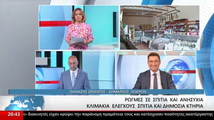 Ο Δήμαρχος Λοκρών για τον σεισμό στην Αταλάντη
