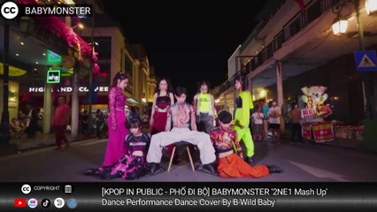 เบบี้มอนส์เตอร์- Up’ Dance Performance คัฟเวอร์โดย B-Wild Baby Performance