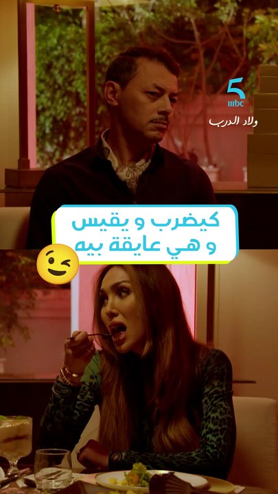 البراني باغي يـﯕر لنفيسة بفعايلو زينة