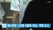 [YTN 실시간뉴스] 강남 재수학원 130명 식중독 의심...역학 조사 / YTN