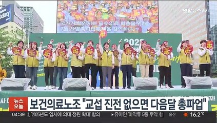 보건의료노조 "교섭 진전 없으면 다음달 총파업"