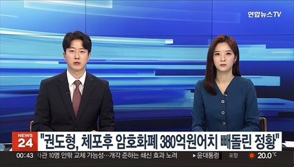 검찰 "권도형, 체포후 암호화폐 380억원어치 빼돌린 정황"