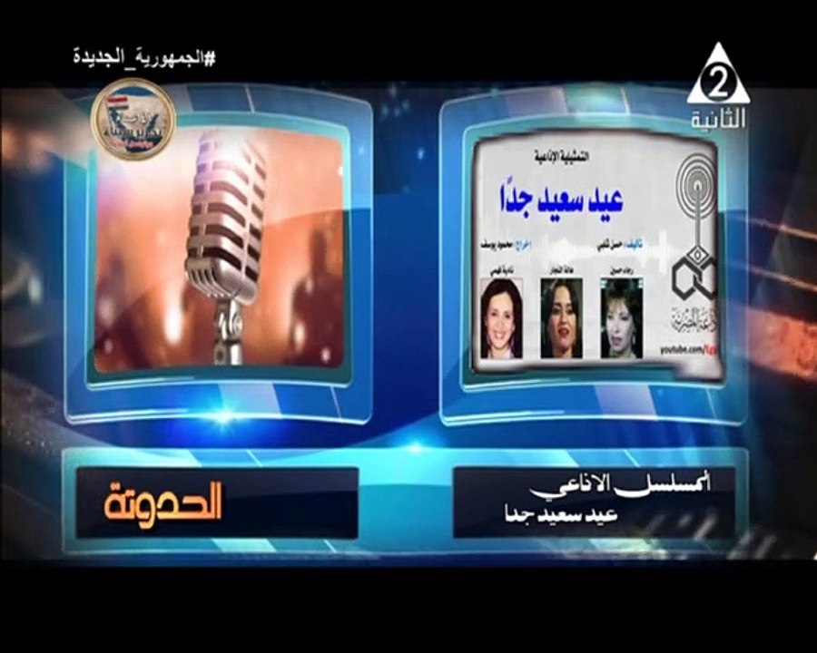برنامج الحدوتة