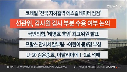 [이시각헤드라인] 6월 9일 라이브투데이2부