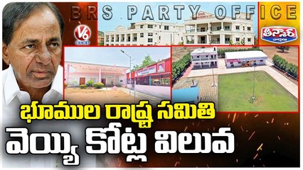 BRS Leaders Taking Lands For Low Cost And Building Party Offices | V6 Teenmaar
