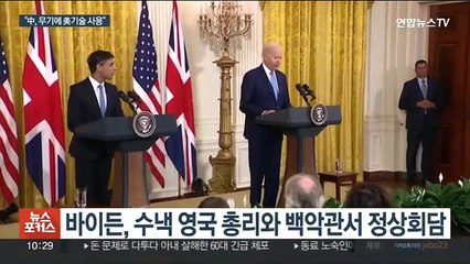 바이든 "中, 무기에 美첨단기술 사용해 수출 통제"