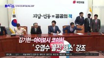 日 대사 만난 김기현 “불신해소 협력”