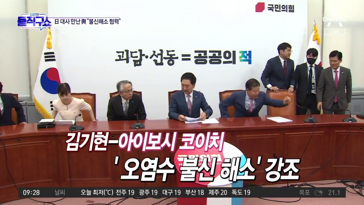 日 대사 만난 김기현 “불신해소 협력”