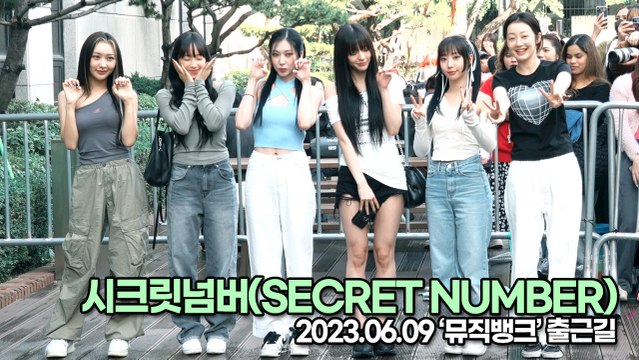시크릿넘버(SECRET NUMBER), 청량미 가득한 화사한 출근길(뮤직뱅크 출근길) [TOP영상]