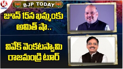 BJP Today : Amith Shah Tour To Khammam On June 15 | Vivek Venkataswamy Rajahmundry Tour | V6 News