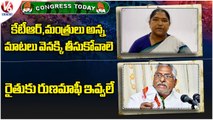 Congress Today: Congress Leaders Meet At Gandhi Bhavan | Seethakka Fires On KTR And Ministers|V6 New