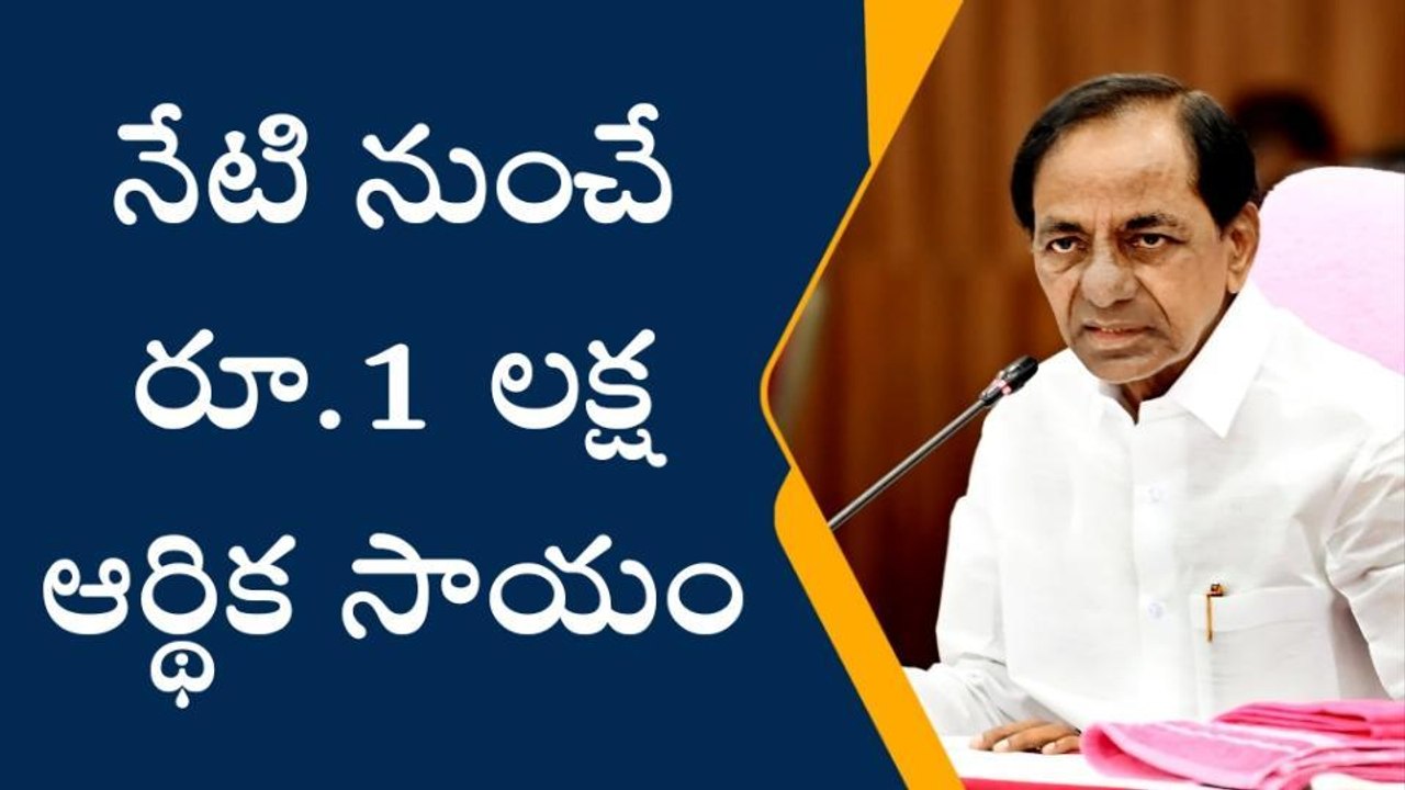 నేటి నుంచే బీసీలకు రూ.1 లక్ష ఆర్థిక సాయం