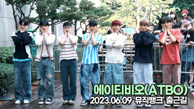 에이티비오(ATBO), 일곱 남자의 완벽한 청량함(뮤직뱅크 출근길) [TOP영상]