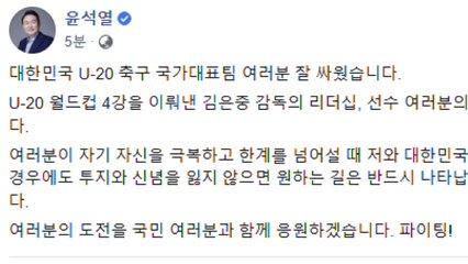 尹 "U-20 월드컵 4강, 국민에게 희망과 용기 줘" / YTN
