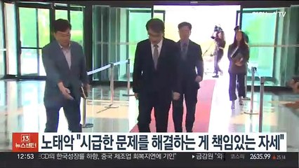 노태악 "시급한 문제를 해결하는 게 책임있는 자세"