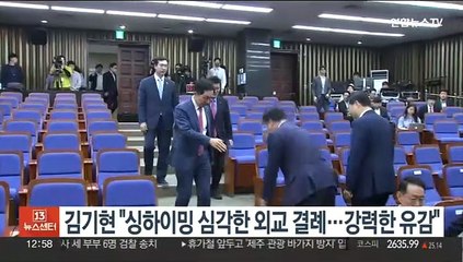 김기현 "싱하이밍 심각한 외교 결례…강력한 유감"
