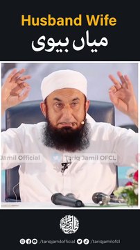 Husband & Wife _ Molana Tariq Jamil #molanatariqjameel #viralshorts #tariqjameelstatus