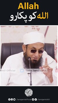 Sirf Allah ko pukaro _ Molana Tariq Jamil #molanatariqjameel #shorts #tariqjameelstatus #tariqjamil