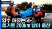 헬기로 200km 원정 출산한 산모...애 낳을 곳 없는 현실 [앵커리포트] / YTN