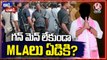 BRS MLAs Secret Meetings Turns Hot Topics In Party | Chit Chat | V6 News