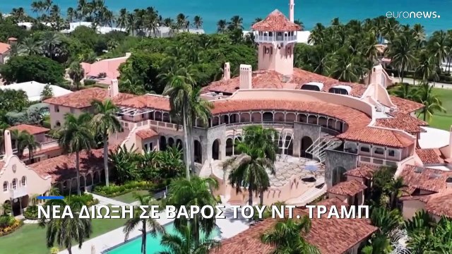 Δίωξη για υπόθεση κατοχής διαβαθμισμένων εγγράφων κατά του Ντ. Τραμπ