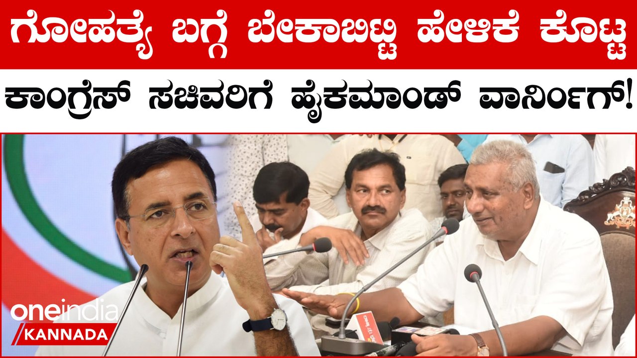 Cow Slaughter: ಗೋಹತ್ಯೆ ಬಗ್ಗೆ ವಿವಾದಿತ ಹೇಳಿಕೆ ಕೊಟ್ಟ ಸಚಿವ ವೆಂಕಟೇಶ್ ಗೆ ಛೀಮಾರಿ ಹಾಕಿದ ಕಾಂಗ್ರೆಸ್ ಹೈಕಮಾಂಡ್