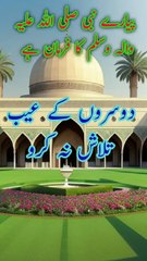 پیارے نبی کی پیاری باتیں