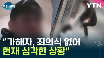 이수정 "'돌려차기' 가해자, 죄의식 없어...협박 계속되는 심각한 상황" [Y녹취록] / YTN