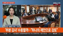 선관위 '감사 수용' 논의…여, 김가람 최고위원 선출
