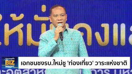 เอกชนชงรัฐบาลใหม่ชู ‘ท่องเที่ยว’ วาระแห่งชาติ