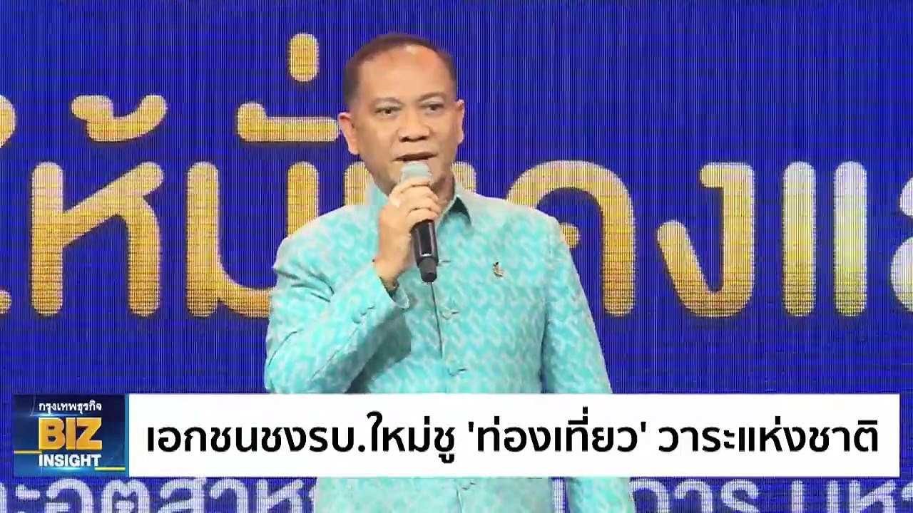 เอกชนชงรัฐบาลใหม่ชู ‘ท่องเที่ยว’ วาระแห่งชาติ