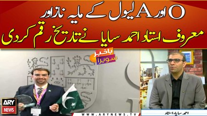 Celebrated A & O Levels Teacher Makes History in Pakistan 🎉