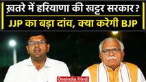 Haryana BJP JJP Alliance Crisis: Dushyant Chautala देगें Manohar Lal सरकार को झटका | वनइंडिया हिंदी