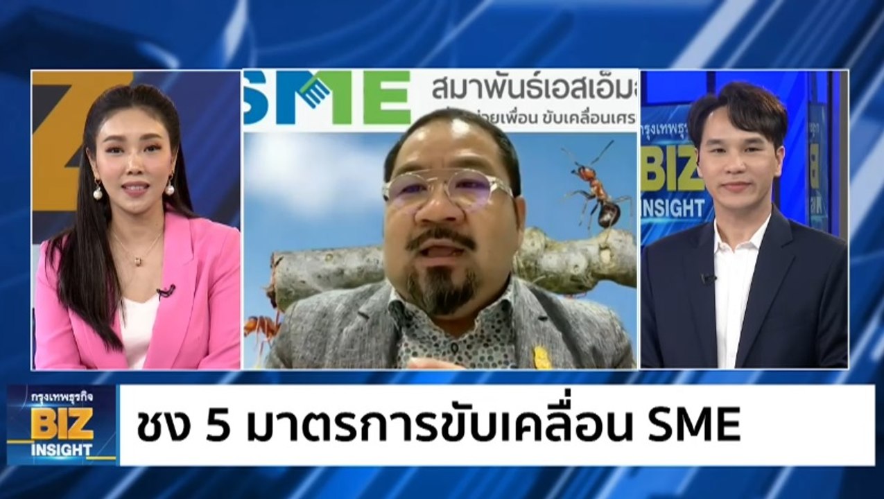 SME นัดถก ‘พิธา’ 13 มิ.ย. ชง 5 มาตรการขับเคลื่อน SME