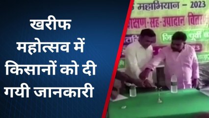 पूर्वी चंपारण: किसानों को महोत्सव में रसायनिक खाद के प्रयोग से बचने की दी गई सलाह