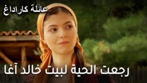 عائلة كاراداغ الحلقة 16 - رجعت الحية لبيت خالد آغا