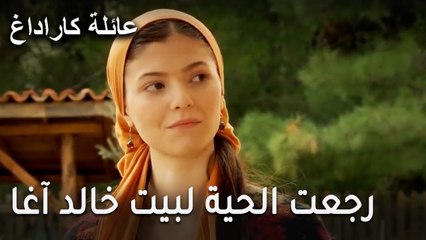 عائلة كاراداغ الحلقة 16 - رجعت الحية لبيت خالد آغا
